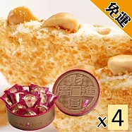 【喜之坊】財圓廣進圓片牛軋糖禮盒X4盒(504g±10g/盒 附提袋)