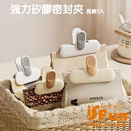 【iSFun】密封防潮 矽膠彈力食物封口夾/款式可選 長3入