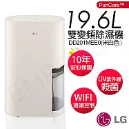 【LG樂金】19.6公升PuriCare 雙變頻除濕機 DD201MEE0