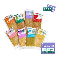 每月必敗!經典無穀鮮食8口味共21包組合 ( 新增台灣土雞、鬼頭刀)