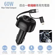 【Wephone】60W 快充伸縮線75cm 四合一車用充電器/車充(PD/QC快充協議)
