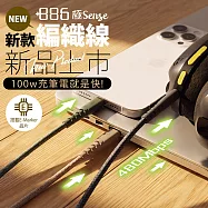 +886 [極Sense] 2入組 USB-C to USB-C/TypeC 100W PD 充電傳輸編織線1.8M (3色可選) V2 奶茶棕