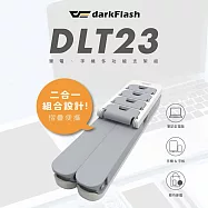 darkFlash 大飛 DLT23 筆電手機支架組