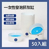 CS22 一次性便攜發泡菸灰缸-50入