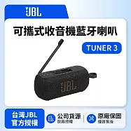 【JBL】TUNER 3 可攜式收音機藍牙喇叭 可APP操作(英大公司貨) 黑色