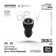 ONPRO GT-P66CC 66W 高功率雙Type-C車用PD快充充電器