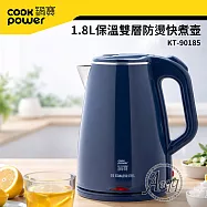 【CookPower 鍋寶】1.8L保溫雙層防燙快煮壺(KT-90185)