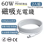 2入組 蘋果60W快充 Type-C to Lightning編織充電線1M(耐用編織數據快充線 多色傳輸線 保固1年) 淺灰色/1m