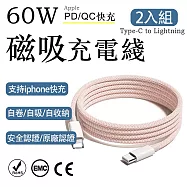 2入組 蘋果60W快充 Type-C to Lightning編織充電線1M(耐用編織數據快充線 多色傳輸線 保固1年) 亮粉色/1m
