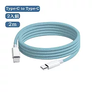 2入組 蘋果60W快充 Type-C to Type-C編織充電線2m(耐用編織數據快充線 多色傳輸線 保固1年) 天藍/2m