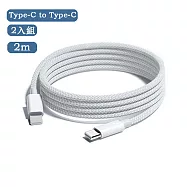 2入組 蘋果60W快充 Type-C to Type-C編織充電線2m(耐用編織數據快充線 多色傳輸線 保固1年) 亮白/2m