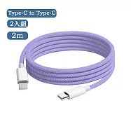 2入組 蘋果60W快充 Type-C to Type-C編織充電線2m(耐用編織數據快充線 多色傳輸線 保固1年) 淺紫/2m