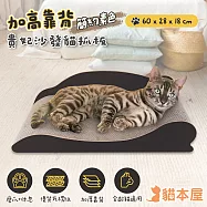 貓本屋 簡約素色加高靠背 貴妃沙發貓抓板(60cm)