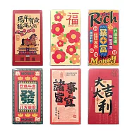 FV2 好運連連金砂彩印 紅包袋 6張圖/袋 A/F-0800040