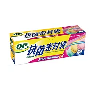 【OP】生物抗菌密封袋(M/29入)