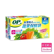 【OP】無塑化劑 無雙酚A蔬果保鮮袋(小-130入)