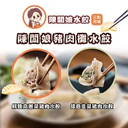 【陳闆娘豬肉攤水餃】鮮脆高麗菜豬肉水餃/綠意韭菜豬肉水餃任選X6包(20顆/包) 高麗菜x6包