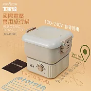 大家源 國際電壓萬用旅行鍋附收納袋 TCY-372201