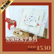 【雲御織】MIT台灣製 有機棉兔子紗布 三件組 浴巾 毛巾 洗臉 方巾 純棉 手帕 口水巾 擦手巾 薄款 餅乾兔