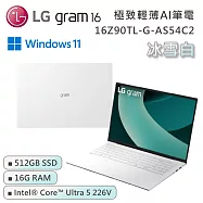 【限時優惠】LG 樂金 16吋 16Z90TL-G.AS54C2 Ultra 5 極致輕薄AI筆電 冰雪白 (16G/512G/Win11)