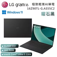 【限時優惠】LG 樂金 16吋 16Z90TL-G.AS55C2 Ultra 5 極致輕薄AI筆電 曜石黑 (16G/512G/Win11)