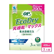 【OP】Ecodry 集水袋 除濕盒-雪松清香 補充包(400ml / 3入裝)