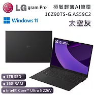 【限時優惠】LG 樂金 16吋 16Z90TS-G.AS59C2 Ultra 5 極致輕薄AI筆電 太空灰 (16G/1TB/Win11)