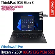 ★全面升級★Lenovo ThinkPad E16 Gen 3 16吋 商務筆電 (Ryzen 7 250/16G/512G/W11P/3年保)