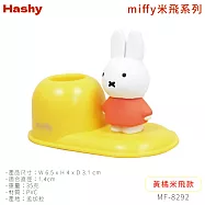 日本Hashy米飛兔Miffy療癒可愛立體造型牙刷架MF-829(適直徑14mm物品)米菲兔筆座收納印章台座印鑑立 黃橘