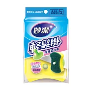 【妙潔】輕鬆掛海綿菜瓜布(2片+1吸盤)