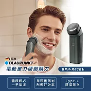【BLAUPUNKT 德國藍寶】電動單刀頭刮鬍刀(BPH-R03BU)