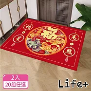 【Life+】新春限定「福滿堂・福到家門」開運水晶絨地墊/玄關墊/進門墊2入_20組任選 財安雙至+福到家門