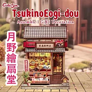 ArtLife 藝術生活DIY袖珍小屋_【CWGC216】CuteBee 月野繪扇堂 ( 微縮 袖珍 模型 DIY 交換禮物)