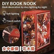 ArtLife 藝術生活DIY袖珍小屋_【EK02B】CuteBee 花木蘭( 微縮 袖珍 模型 DIY 交換禮物)