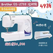 手作森林 日本兄弟牌【Brother GS-2700】家用縫紉機 新手友善 喜佳公司貨 原廠保固 加贈副廠輔助桌