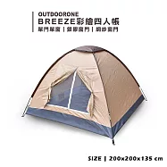 OUTDOORONE BREEZE彩繪四人帳快搭版 簡約時尚設計方便1-2人輕鬆搭建重量輕便，易於外出攜帶