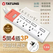 【TATUNG大同】5開4插3P 1.8公尺電源延長線(EN3-54K66NF-A8)
