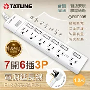【TATUNG大同】7開6插3P 1.8公尺電源延長線(EN3-76S66NF-A8)