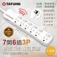 【TATUNG大同】7開6插3P 1.8公尺智能警示聲電源延長線(EN3-76S63WFC-A8)