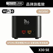 TOTOLINK X30 SE AX3000 WiFi6 Mesh 網狀路由器系統 分享器 聯發科晶片