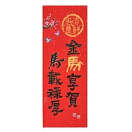 【手繪原稿】2026 馬年春聯 手繪手寫條幅 69x26cm 萬年紅 手寫書法 馬年開運春聯 金墨工筆畫 牡丹 金馬享賀馬載祿厚
