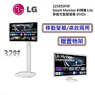 (贈置物架) LG 樂金 32SR50FW 斜槓機 Lite 32吋 移動式智慧螢幕 FHD 32SR50FW.STA32F 電腦螢幕