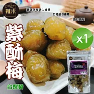 【蕥米】高山紫蘇梅(200g/包)x1包