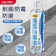 Deli得力 墻面自噴漆 水性環保自噴漆 1入(耐濕/防霉/防潮 净味環保 内墻使用) 700ml