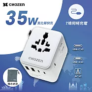 【CHOZEN】PD35W氮化鎵萬國轉換插座 萬國轉接頭 手機充電 多國旅行充電器 5USB(2A3C) 2插座 天際白