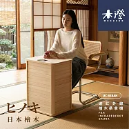 【木澄製造所】日本檜木遠紅外線桑拿機UC-858AH (全包覆大型)