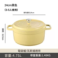 24cm雙耳湯鍋 陶瓷鍋琺瑯鍋 燉鍋 湯鍋 鍋具 煮鍋(微壓鎖水 聚熱保溫 不挑爐竈) 24cm黃色
