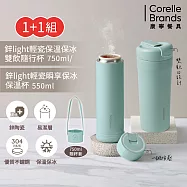 (超值1+1)【美國康寧】Snapware 鋅light輕瓷保溫保冰隨行杯750ml+隨行杯500ml-綠色