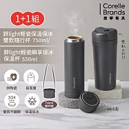 (超值1+1)【美國康寧】Snapware 鋅light輕瓷保溫保冰隨行杯750ml+隨行杯500ml-灰色