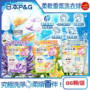 (2袋172顆任選超值組)日本P&G-Bold強洗淨4合1消臭柔軟香氛洗衣凝膠球86顆/袋(室內晾曬洗衣球補充包,祛黃潔白洗衣膠囊,1粒究極全機型適用) 薰衣草茉莉(紫)*2袋